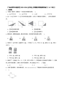 广东省深圳市福田区2025-2026五年级上学期数学课堂素养练习（6-7单元）（含解析）