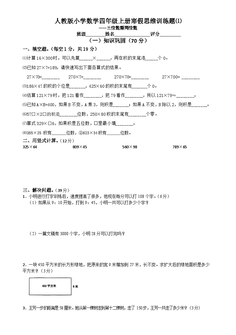 人教版小学数学四年级上册寒假训练题⑴(含答案)第1页