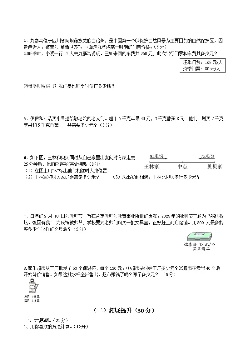 人教版小学数学四年级上册寒假训练题⑴(含答案)第2页