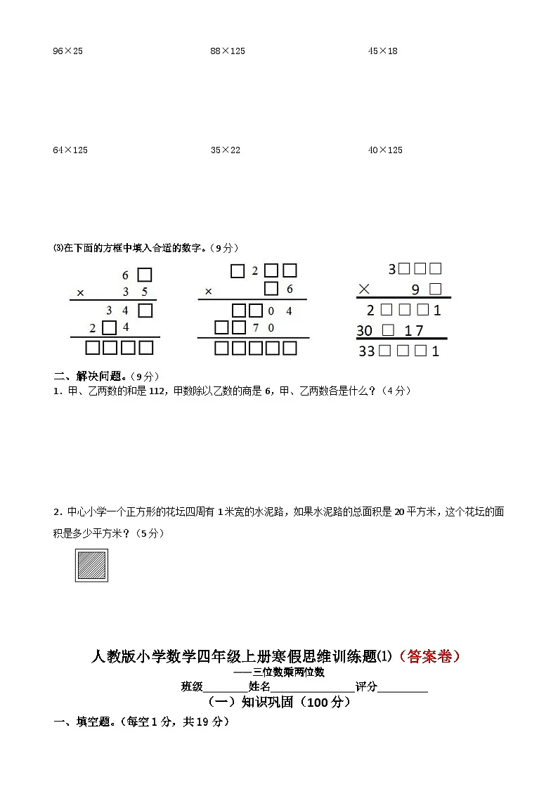 人教版小学数学四年级上册寒假训练题⑴(含答案)第3页