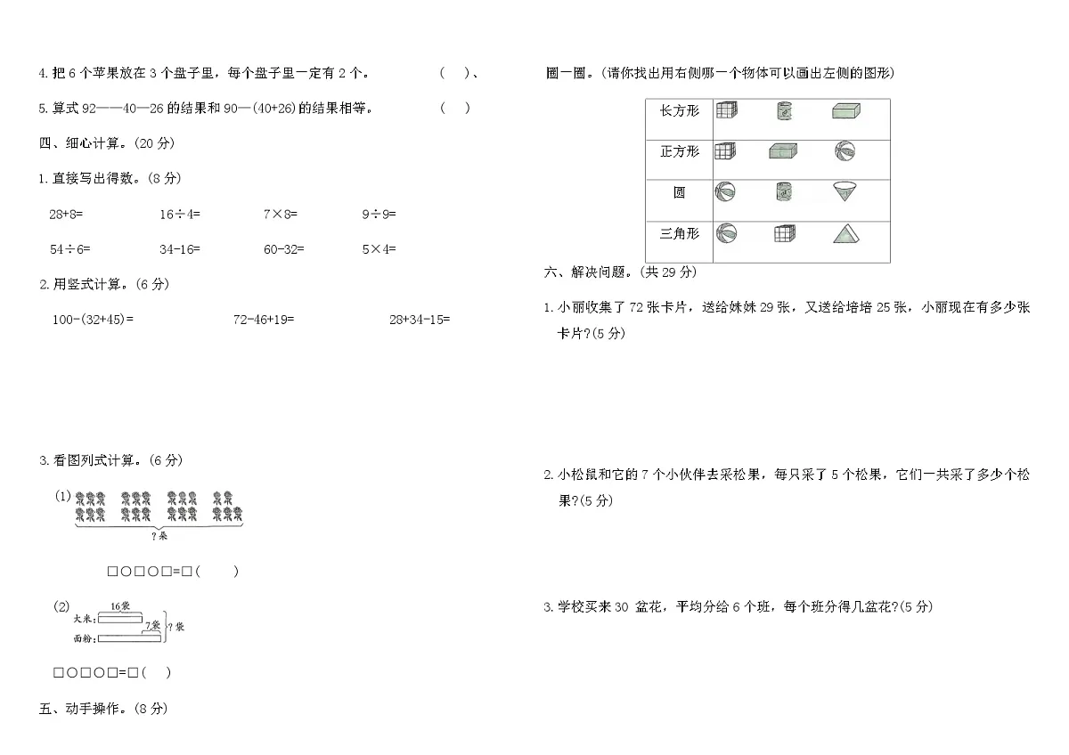2025-2026学年冀教版二年级数学上册期末真题汇编卷(标准卷)(含答案)第2页