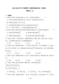 2025-2026学年六年级数学上册期末真题汇编（人教版）比专项练习含答案