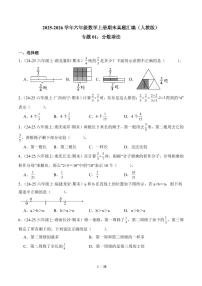 2025-2026学年六年级数学上册期末真题汇编（人教版）分数乘法专项练习含答案