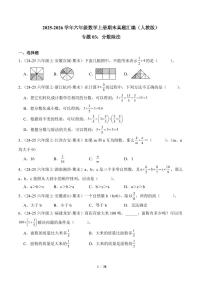2025-2026学年六年级数学上册期末真题汇编(人教版)分数除法专项练习含答案