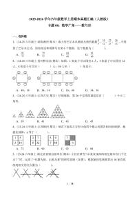 2025-2026学年六年级数学上册期末真题汇编（人教版）数学广角数与形专项练习含答案