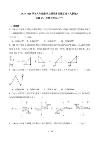 2025-2026学年六年级数学上册期末真题汇编（人教版）位置与方向专项练习含答案