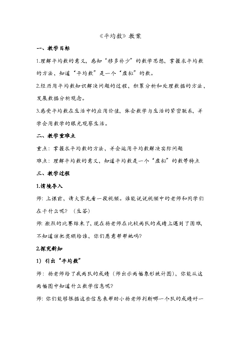 人教版小学数学四年级下册 8.1 平均数 教案第1页