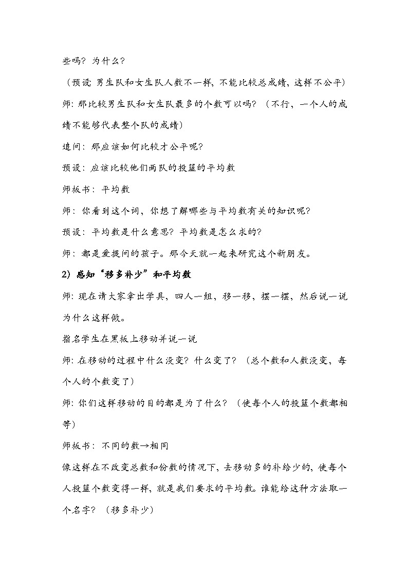 人教版小学数学四年级下册 8.1 平均数 教案第2页