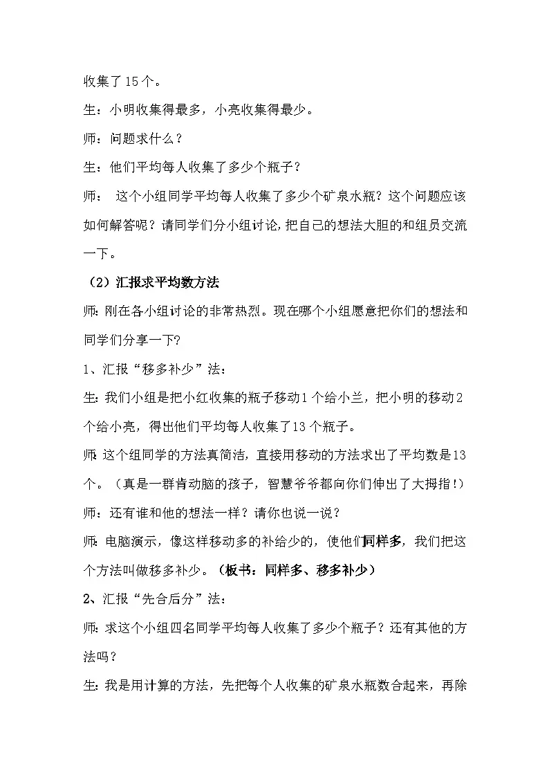 人教版小学数学四年级下册 8.1 平均数 教案设计第3页