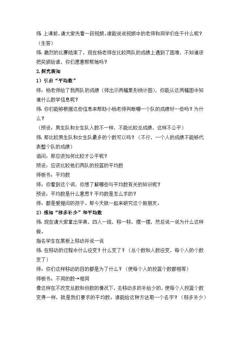 人教版小学数学四年级下册 8.1 平均数 教学设计第2页