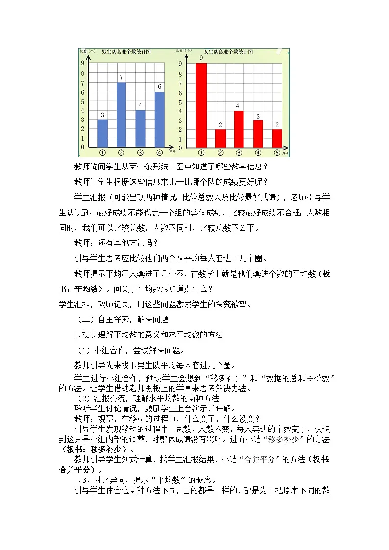 人教版小学数学四年级下册 8.1 平均数【教学设计】第2页