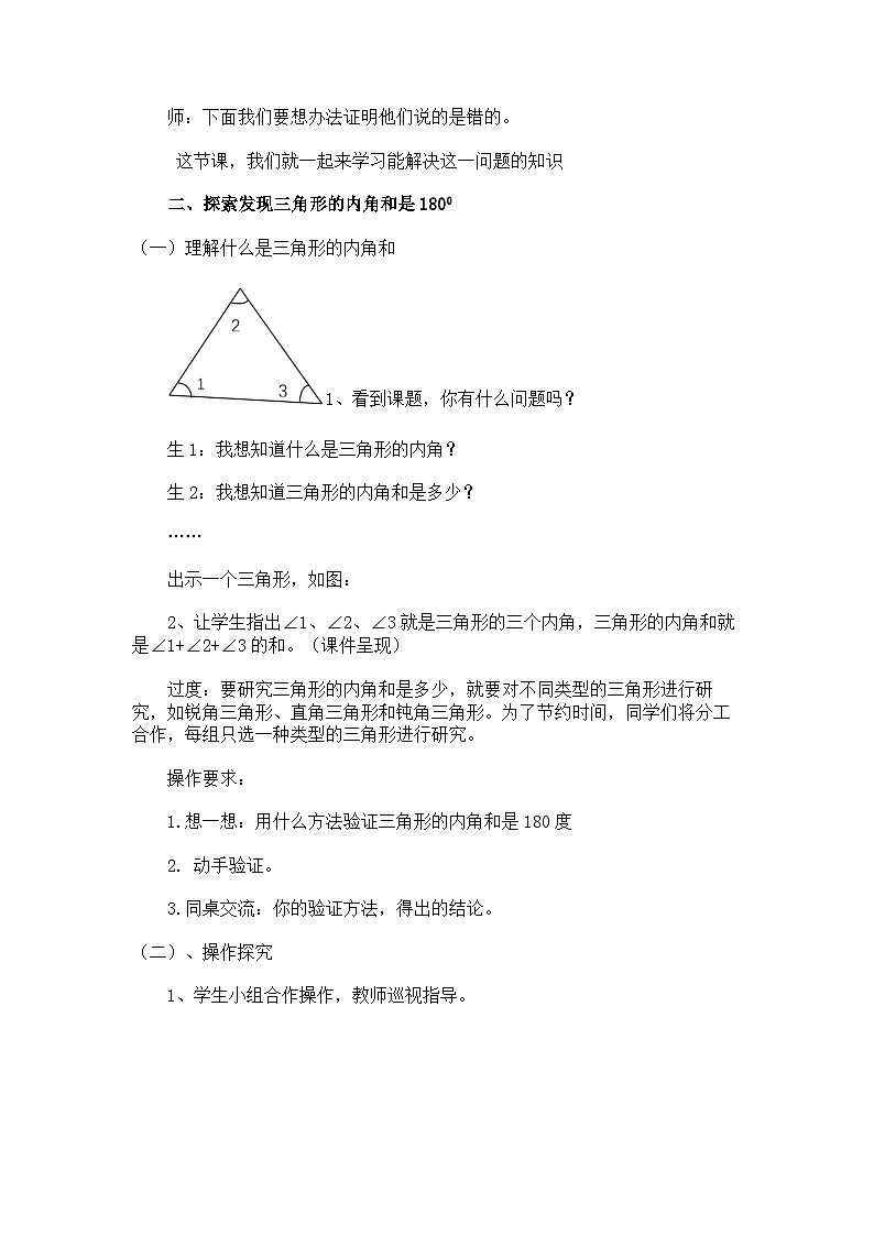人教版小学数学四年级下册 5.1 三角形的内角和 教学设计第2页