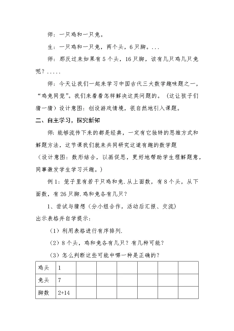 人教版小学数学四年级下册 数学广角--鸡兔同笼 教学设计第2页