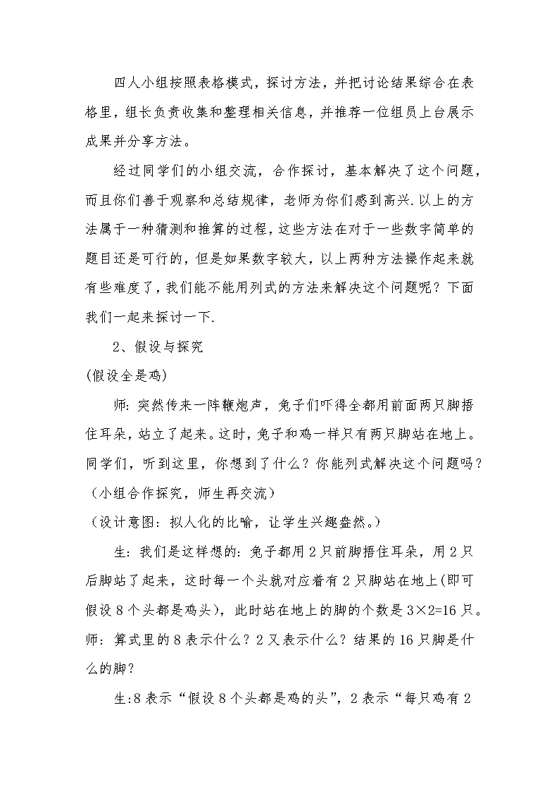 人教版小学数学四年级下册 数学广角--鸡兔同笼 教学设计第3页