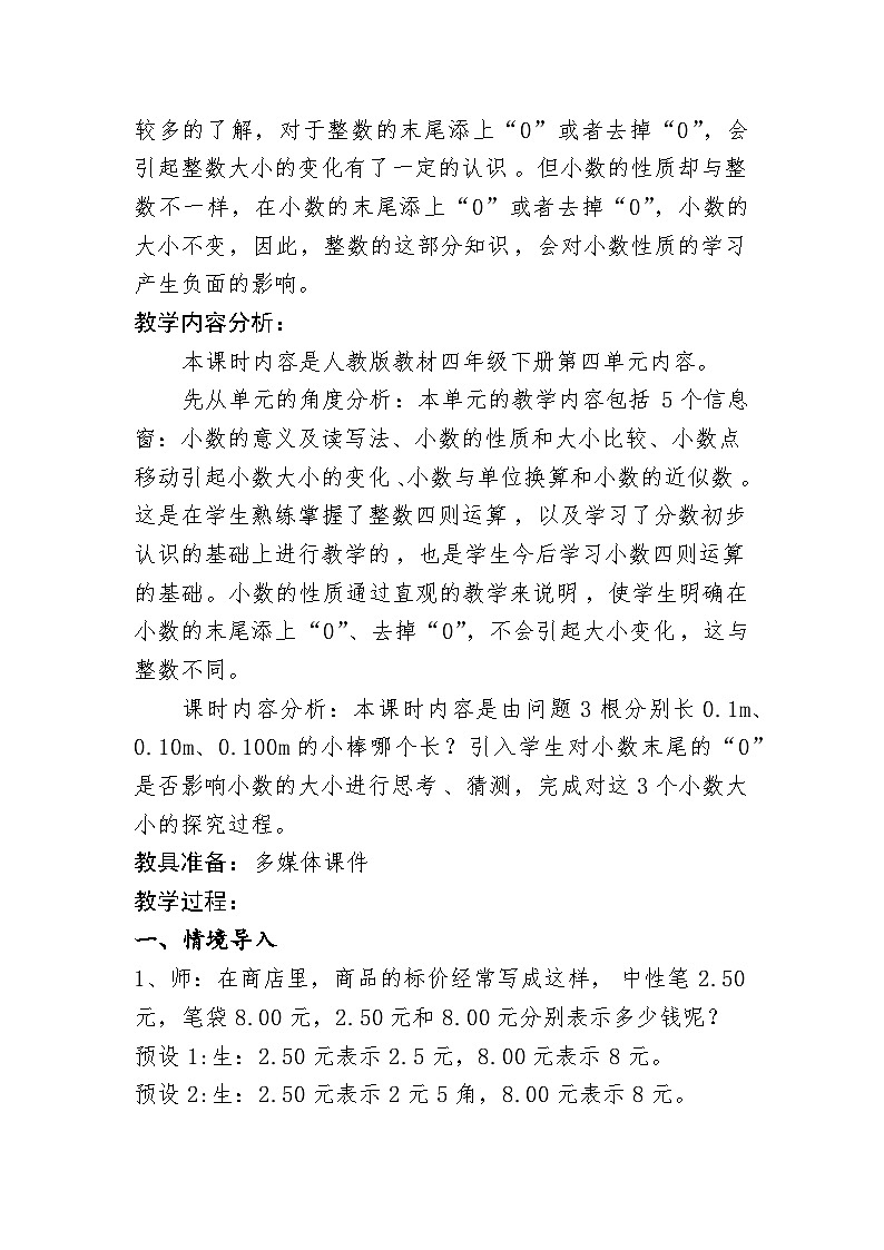 人教版小学数学四年级下册 小数的性质 教案第2页