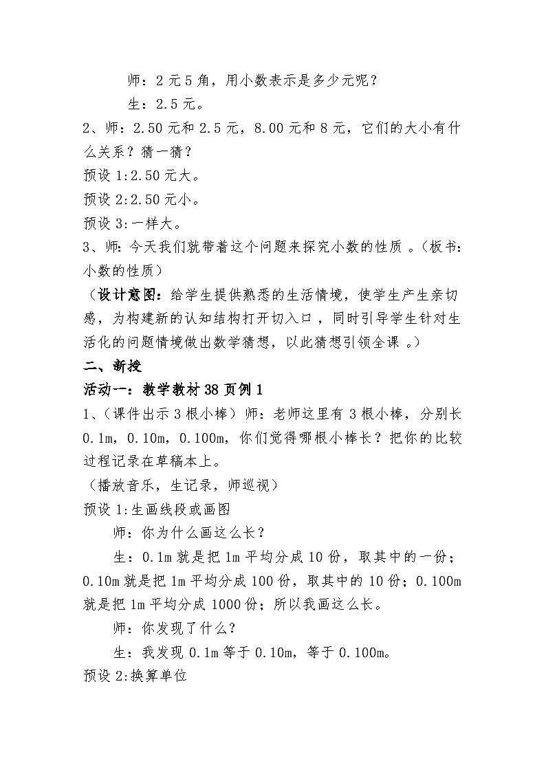 人教版小学数学四年级下册 小数的性质 教案第3页