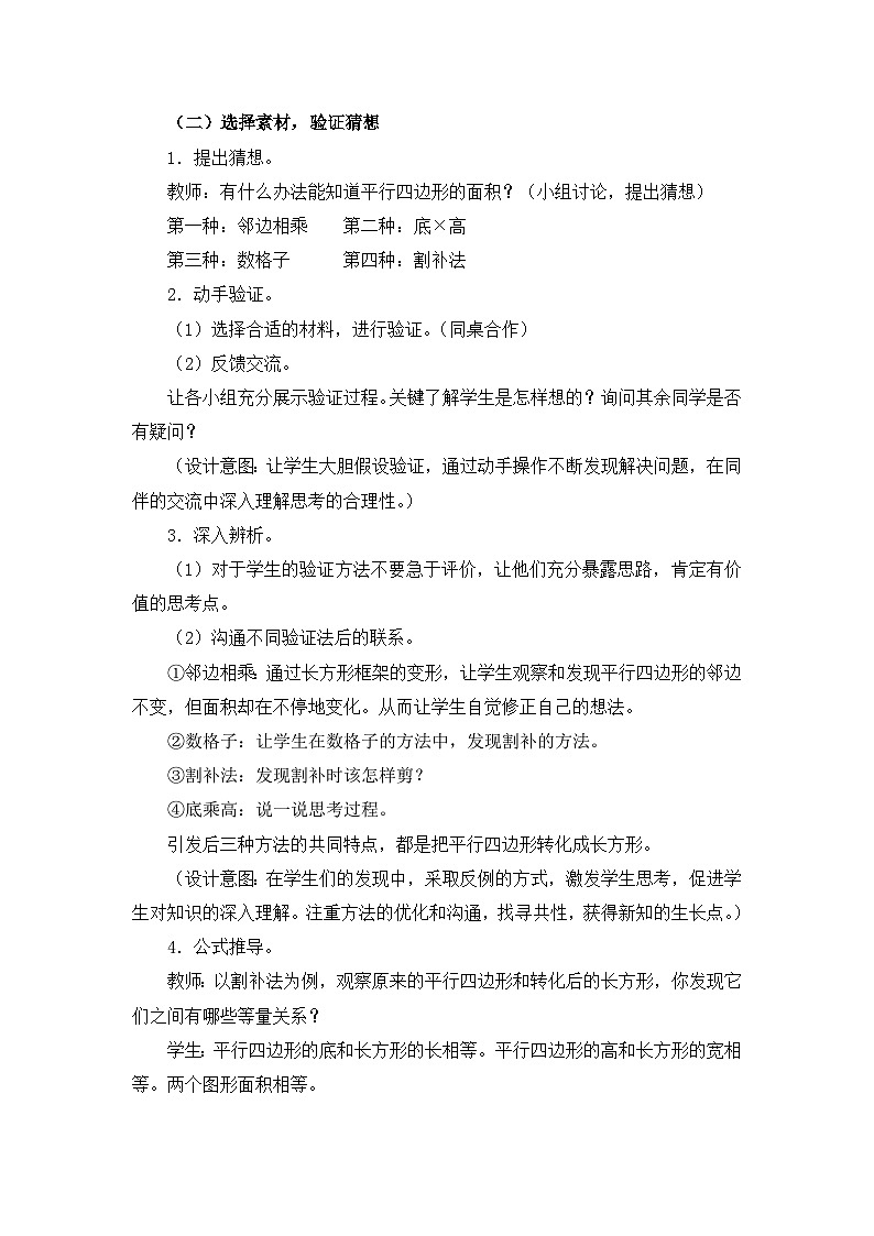 人教版小学数学五年级上册 平行四边形的面积 教案第2页