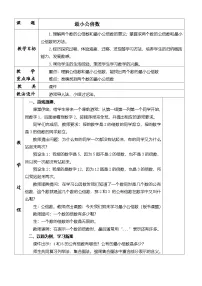 小学数学人教版(2024)五年级下册最小公倍数教学设计