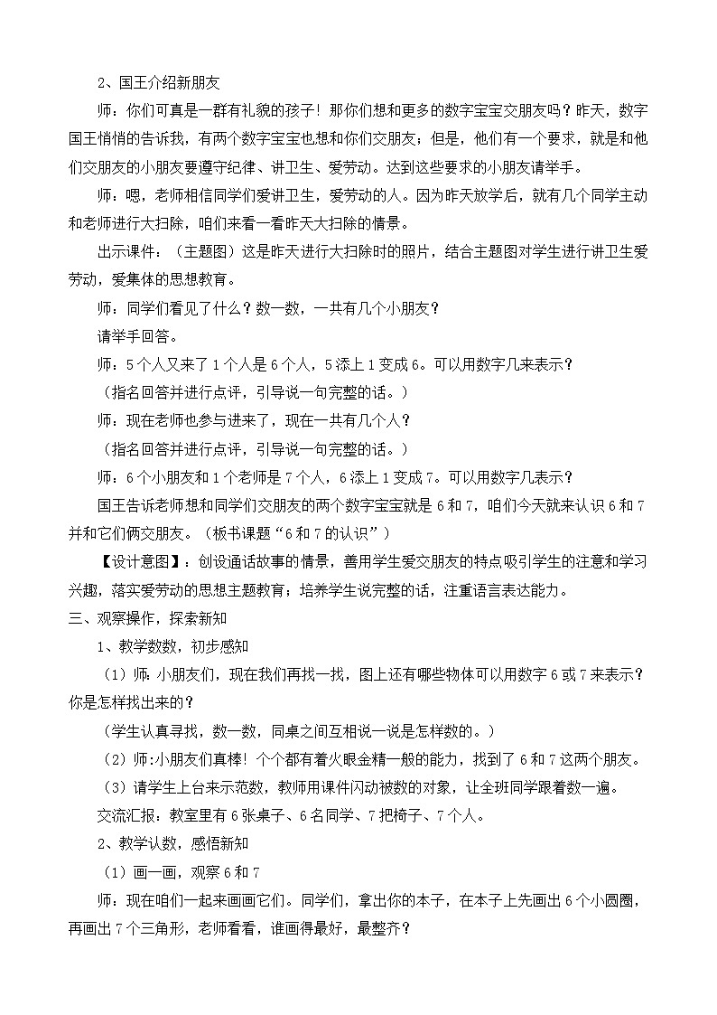 人教版小学数学一年级上册(2024)6和7的认识【教学设计】第3页