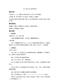 小学数学人教版（2024）一年级上册（2024）11~20的认识教学设计