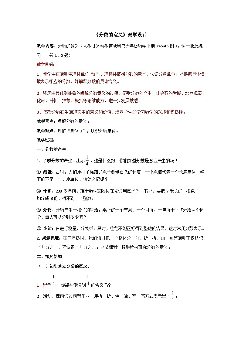 人教版小学数学五年级下册 分数的意义(教案)第1页