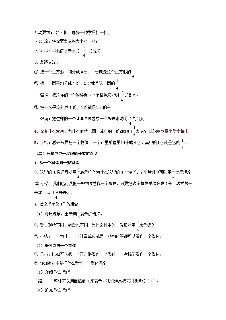 人教版小学数学五年级下册 分数的意义(教案)第2页