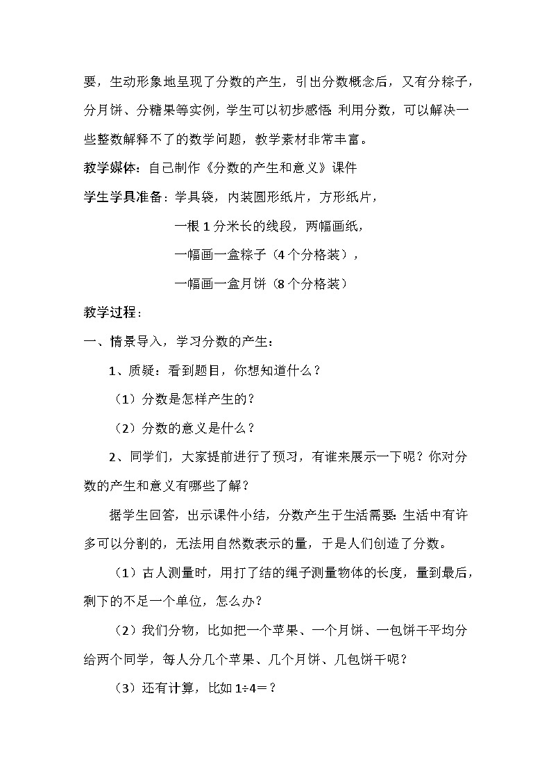 人教版小学数学五年级下册 分数的意义 教学设计第2页