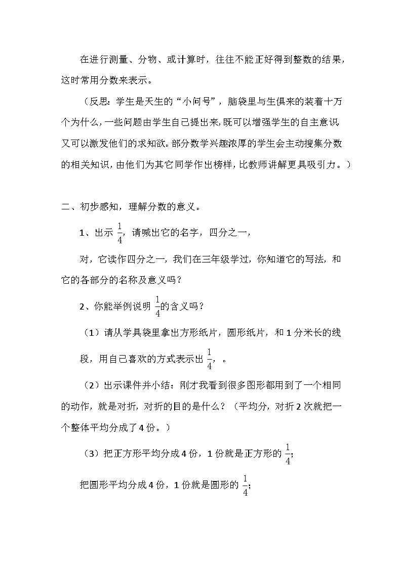 人教版小学数学五年级下册 分数的意义 教学设计第3页
