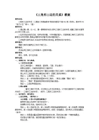 小学数学人教版(2024)四年级下册5 三角形三角形的特性教案