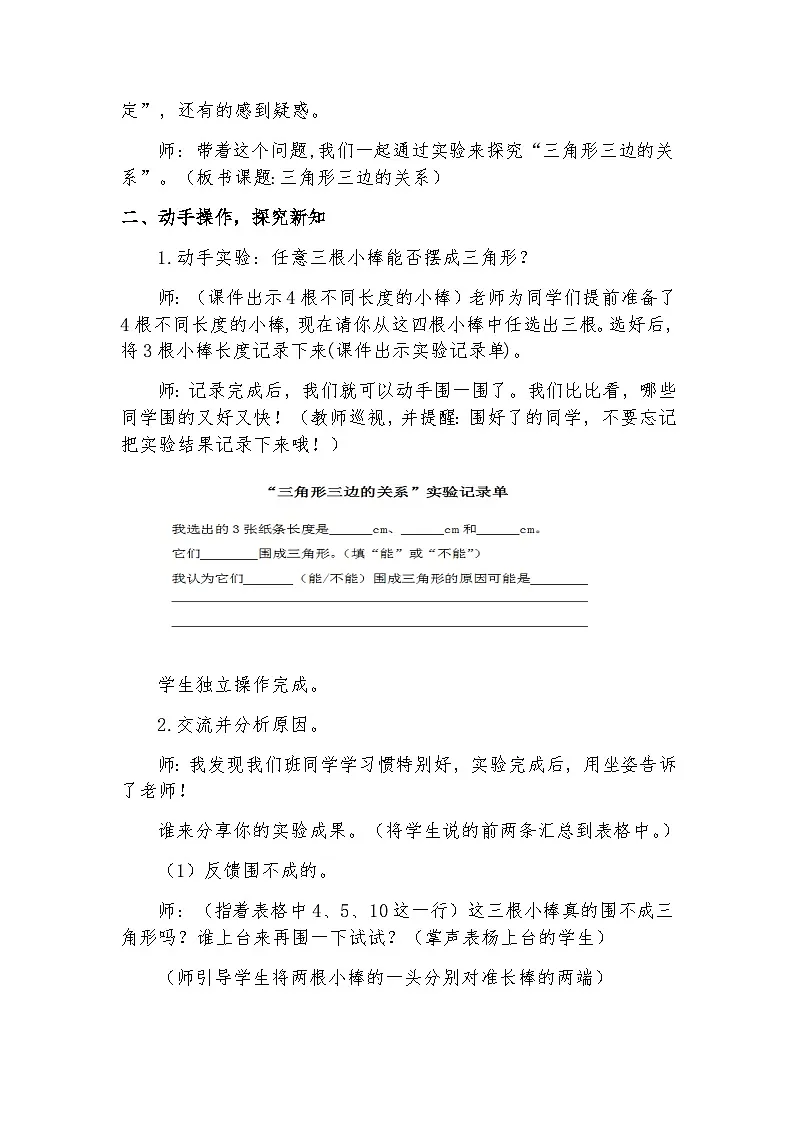 人教版小学数学四年级下册 三角形三边的关系 教案4第3页