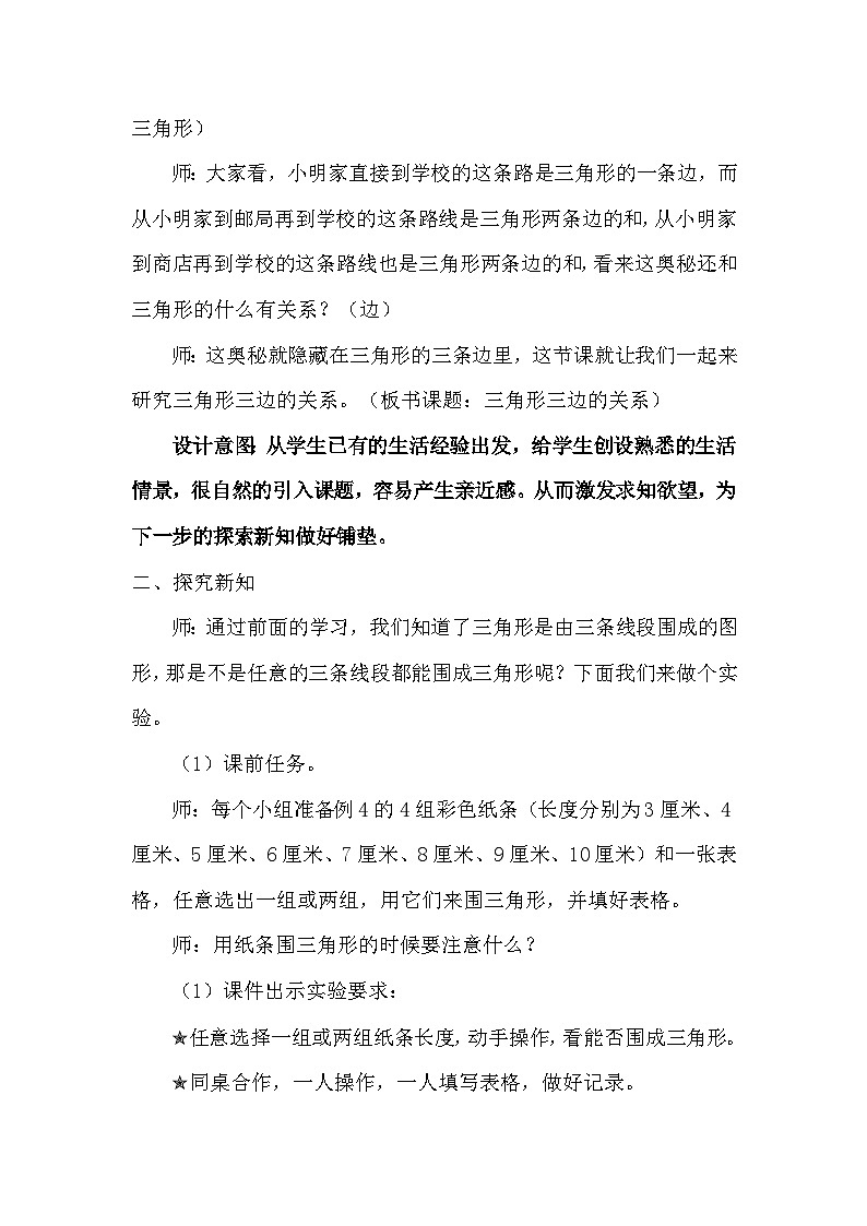 人教版小学数学四年级下册 三角形三边的关 教案第3页