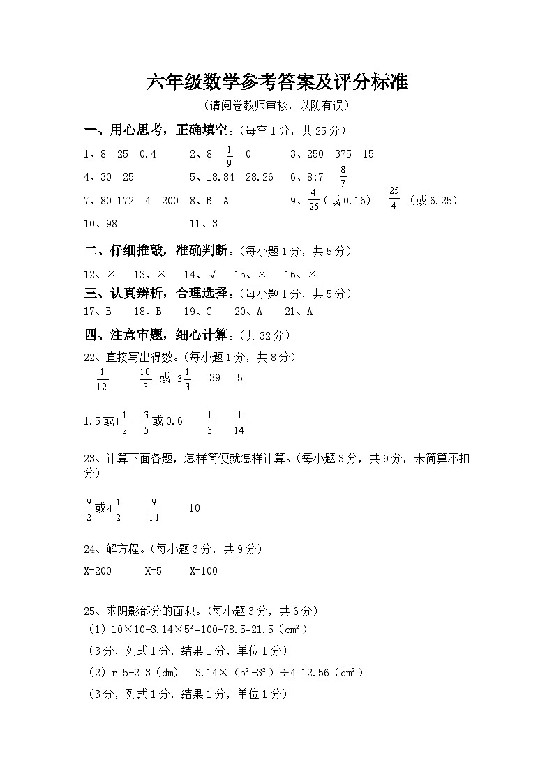 六年级数学参考答案第1页