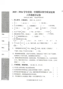 湖北省黄冈市2025-2026学年第一学期六年级数学期末试卷（含答案）