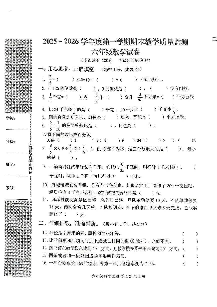 六数 (1)第1页