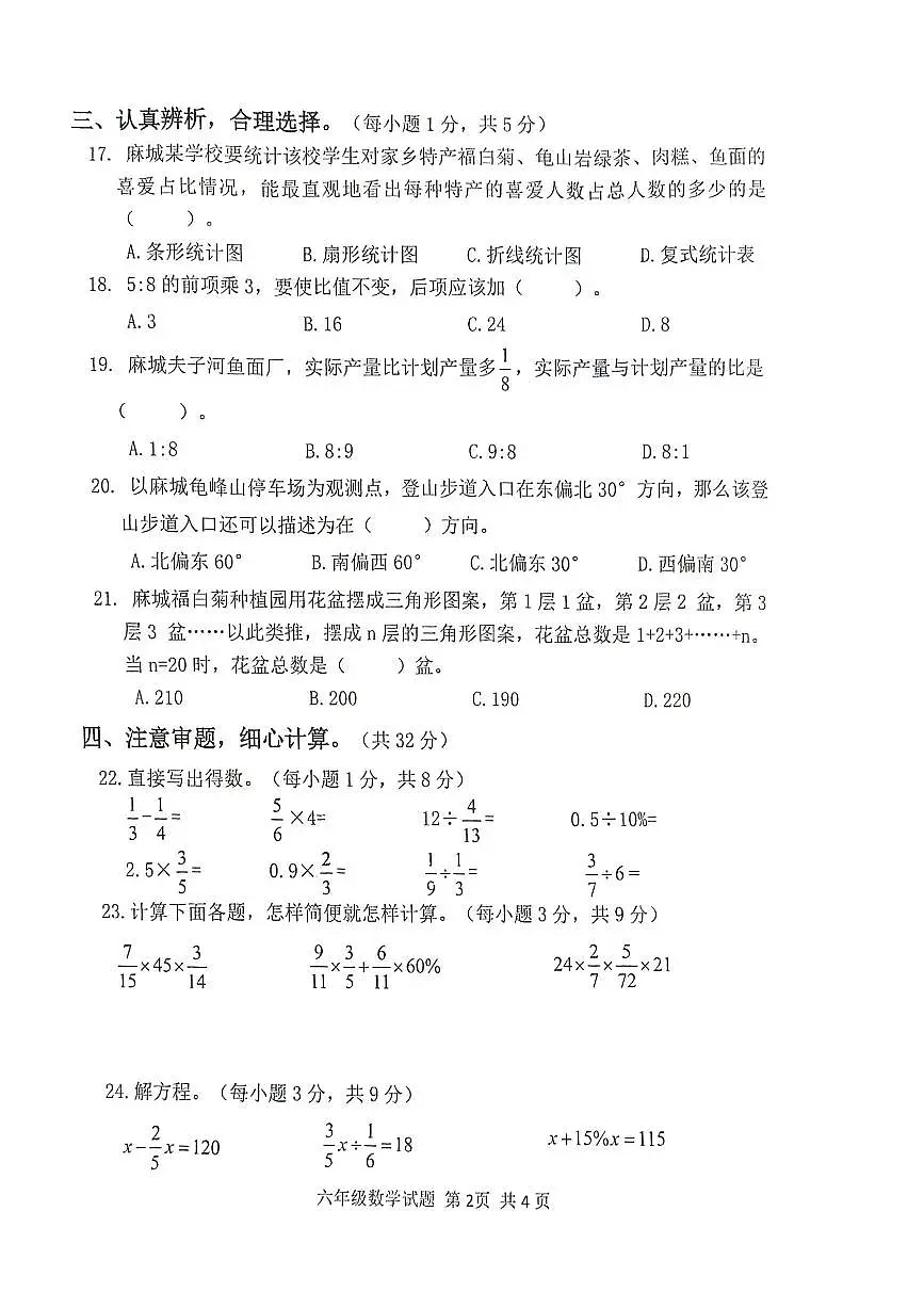 六数 (1)第2页