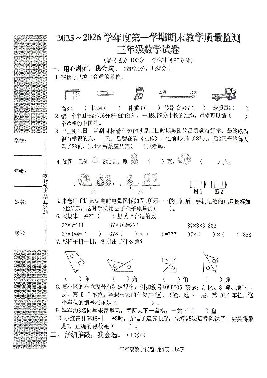 三数 (1)_1第1页