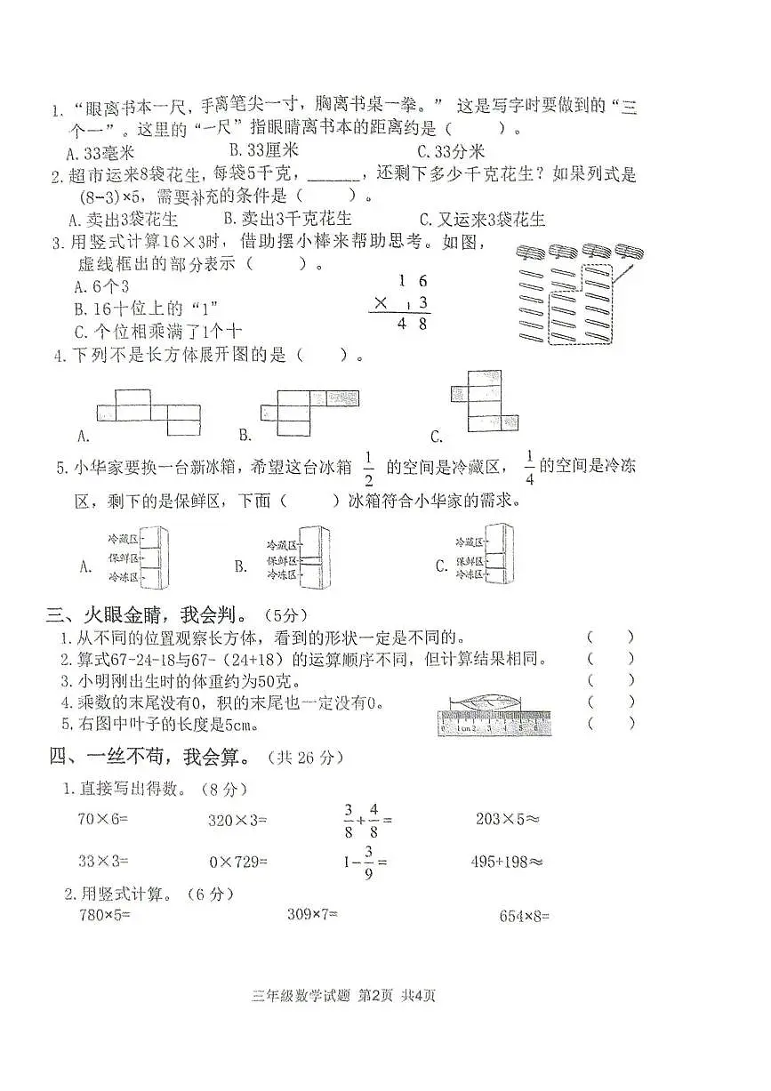 三数 (1)_1第2页