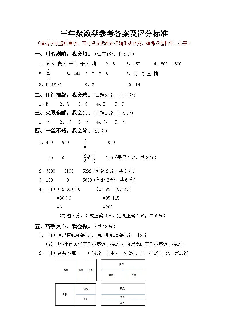 三年级数学参考答案第1页