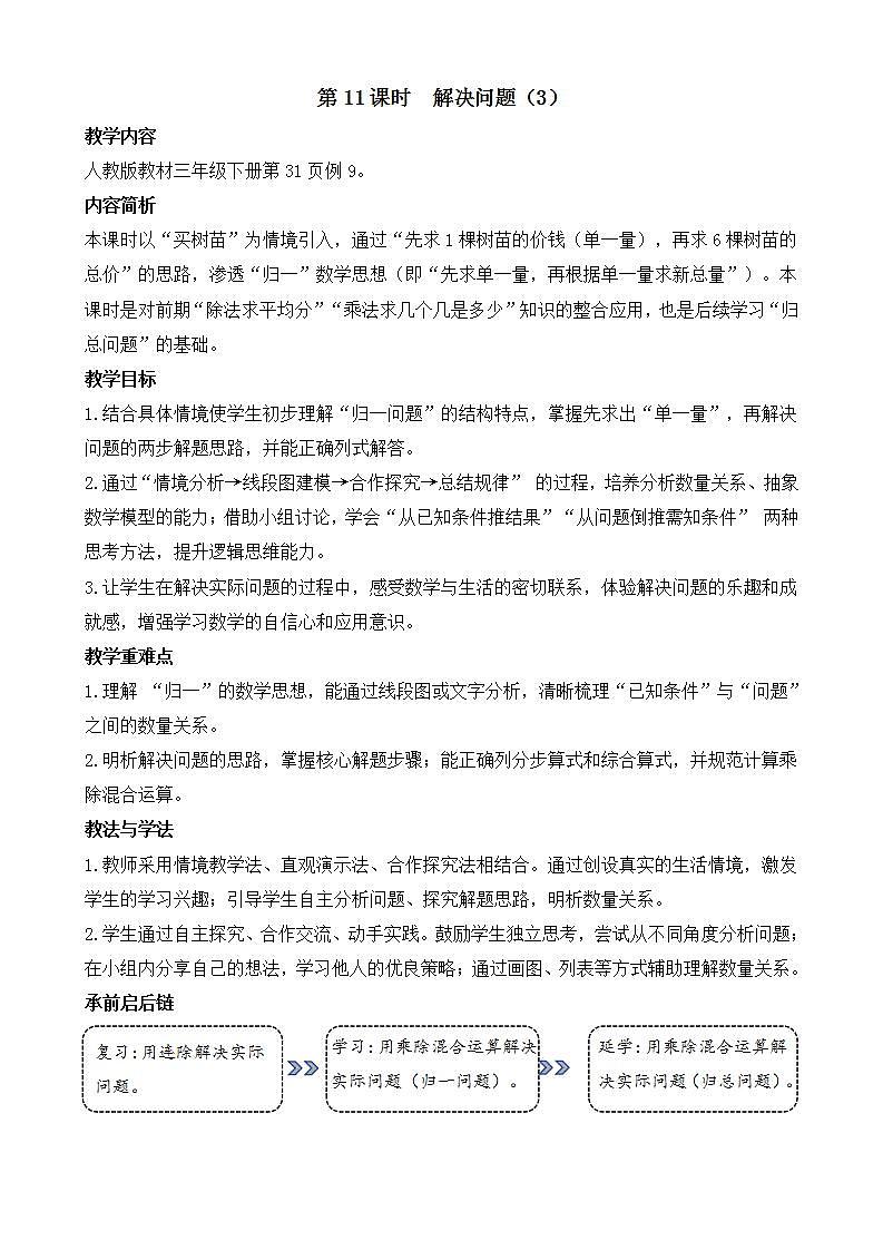 2.11 解决问题(3)第1页