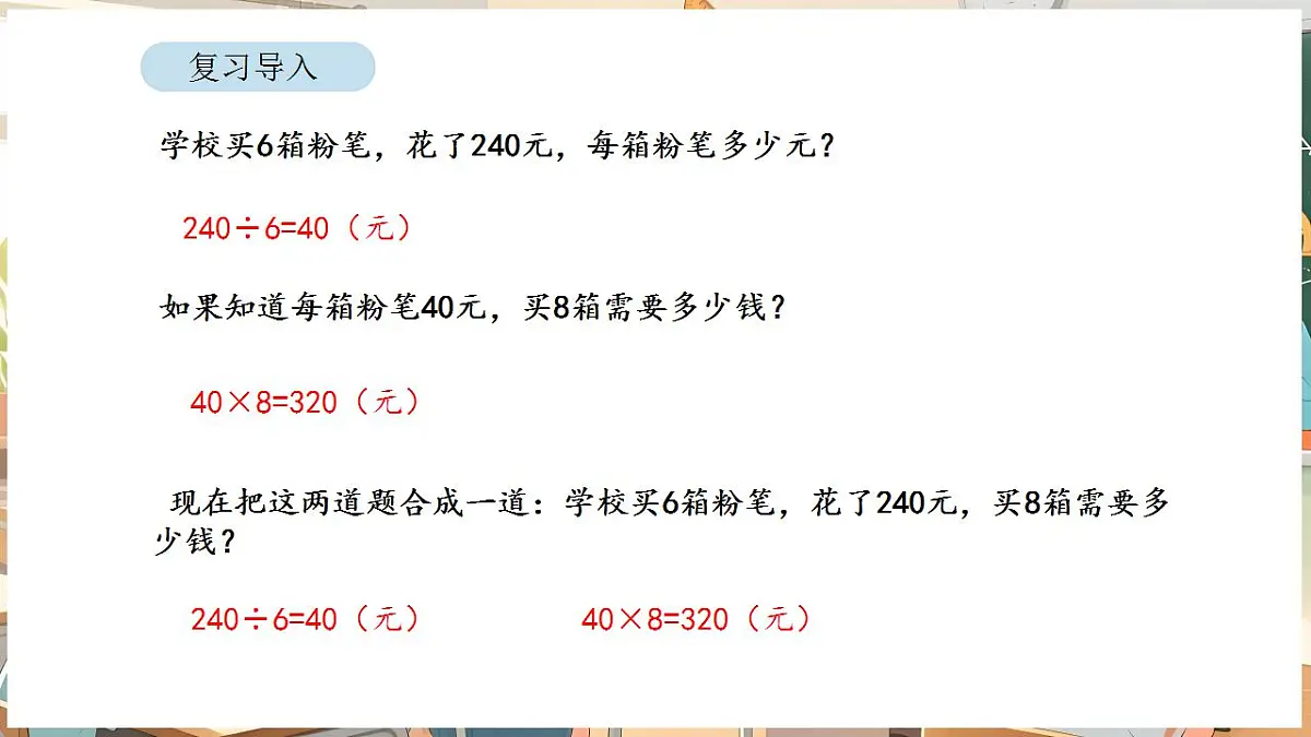 2.11 解决问题(3)第2页