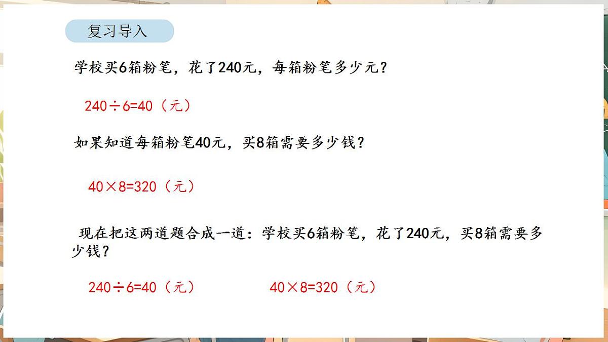 2.11 解决问题(3)第2页