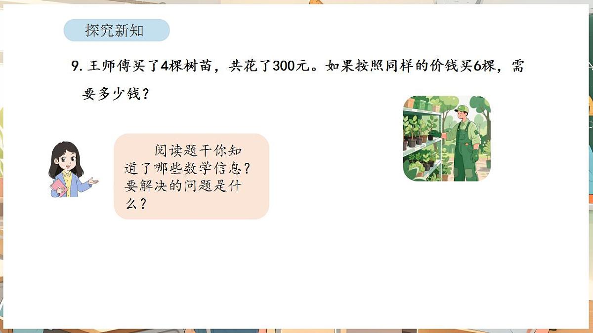 2.11 解决问题(3)第3页