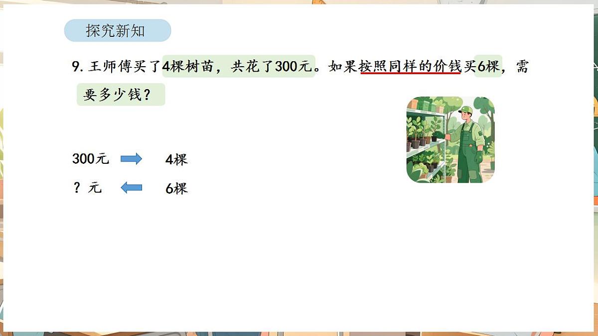 2.11 解决问题(3)第4页