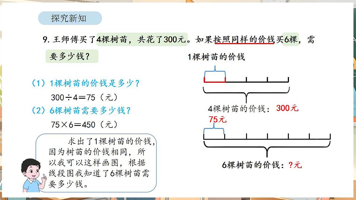 2.11 解决问题(3)第8页