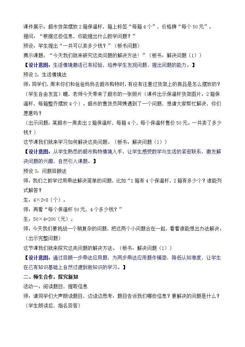 2.9 解决问题(1)第2页