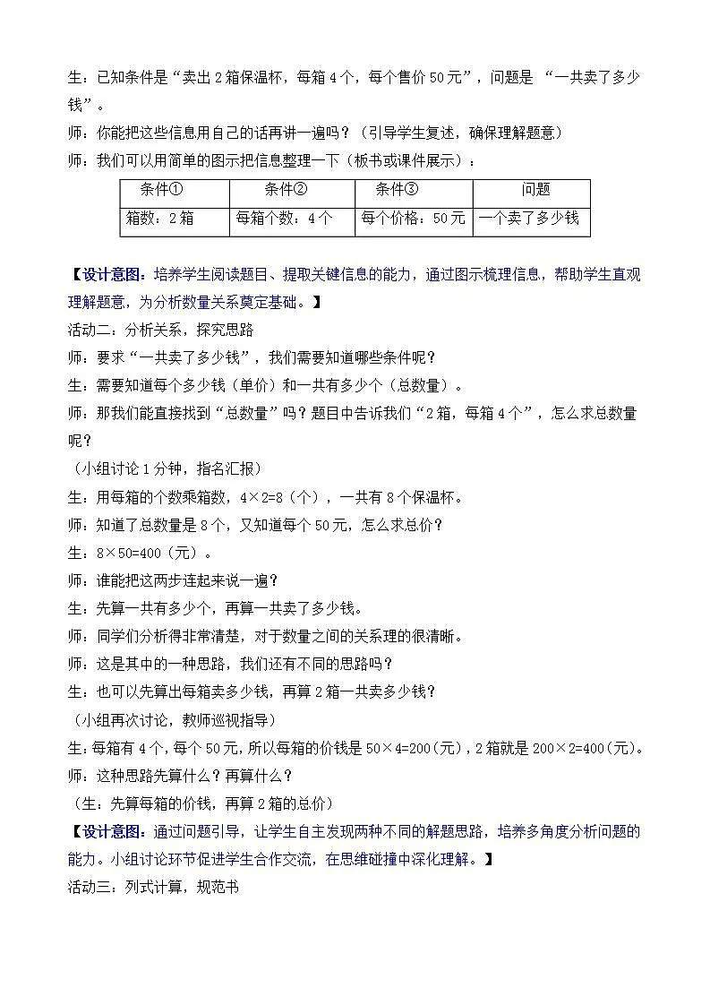 2.9 解决问题(1)第3页