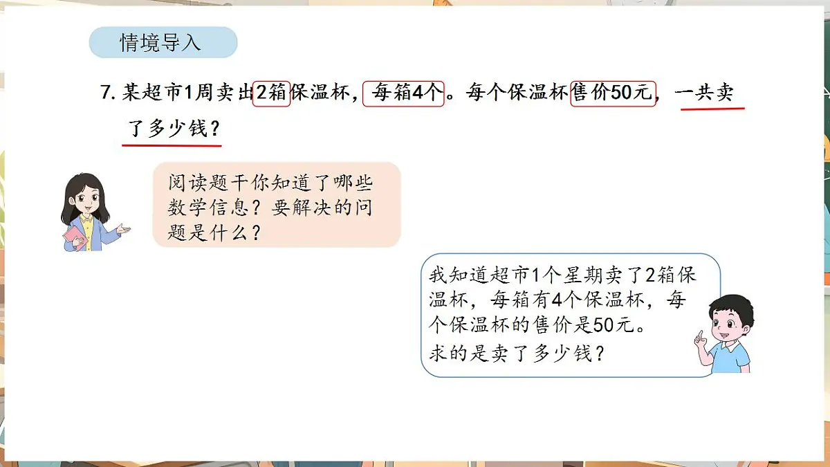 2.9 解决问题(1)第3页