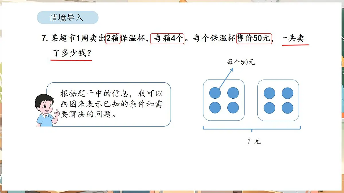 2.9 解决问题(1)第4页