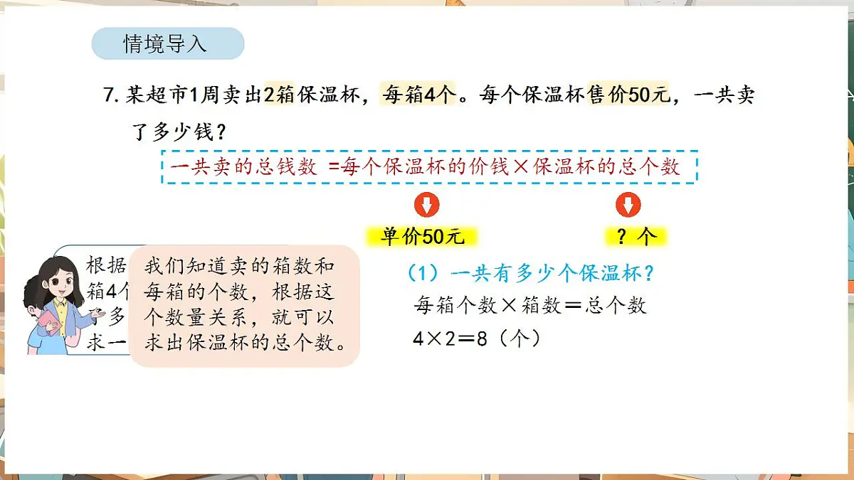 2.9 解决问题(1)第5页