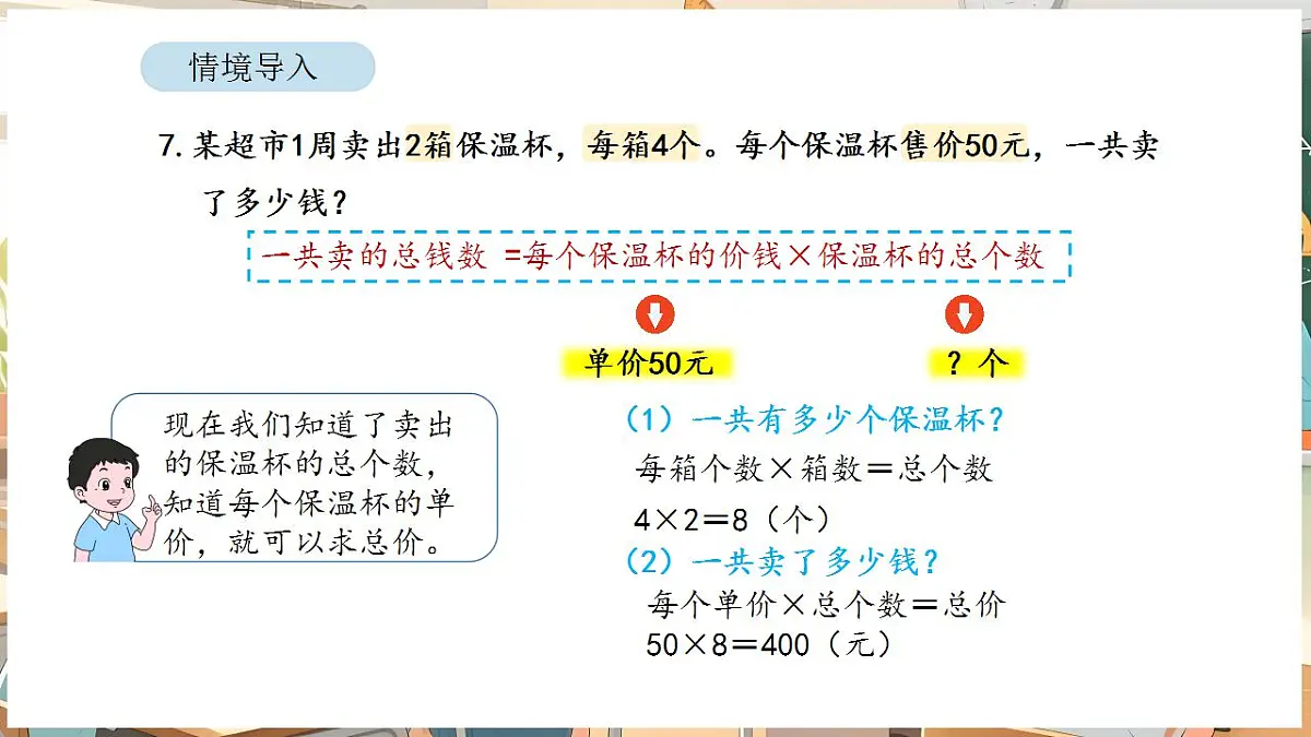 2.9 解决问题(1)第6页